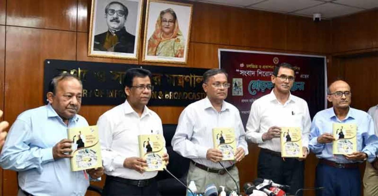 জিয়া ছিলেন মুজিবনগর সরকারের ৪০০ টাকা বেতনের চাকুরে: তথ্যমন্ত্রী