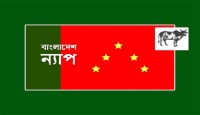 ২৫ রমজানের মধ্যে শ্রমিকদের বেতন-বোনাস প্রদান করুণ : বাংলাদেশ ন্যাপ